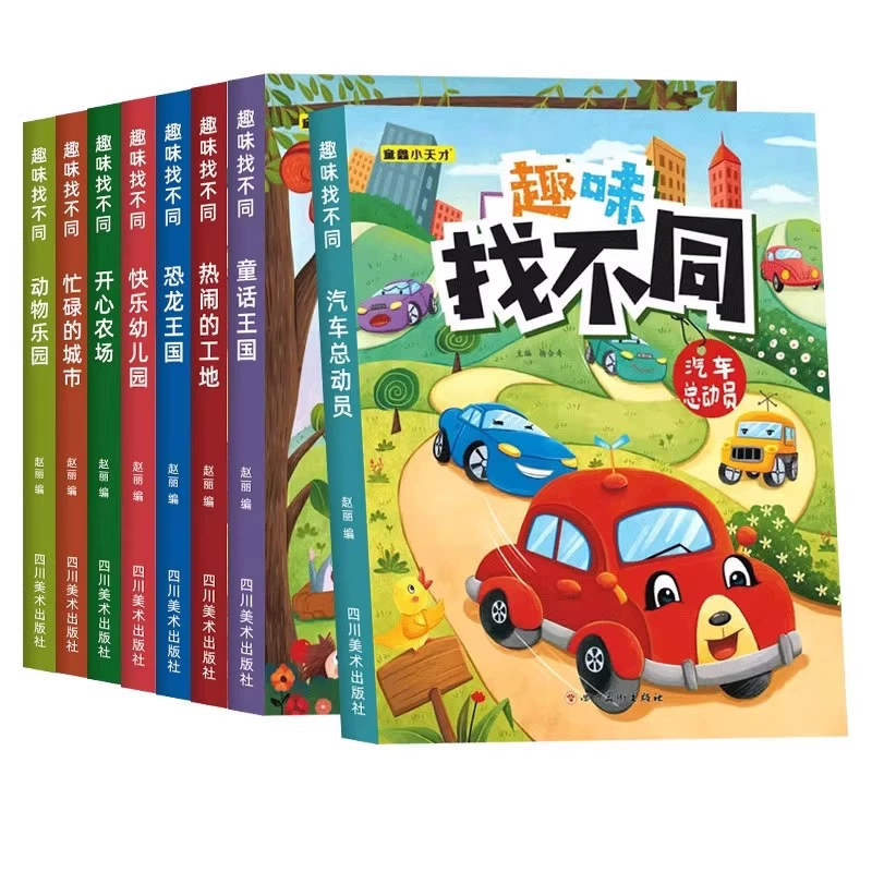 《趣味找不同兒童專注力訓練游戲書》券后5.8元包郵