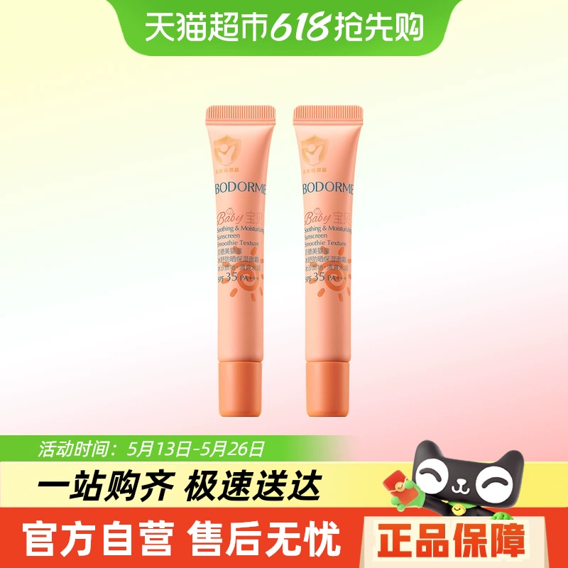 Bodcrme 貝德美 嬰童冰舒防曬保濕面霜10g