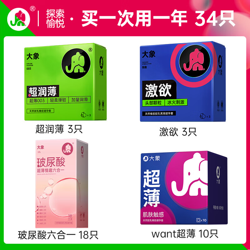 大象 超薄玻尿酸安全套組合 34只