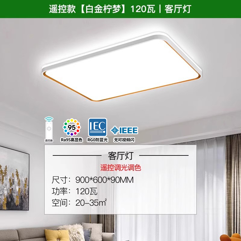 雷士照明 遙控款 120瓦 客廳燈 RA95顯色