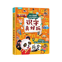 《學(xué)前識字1600漢語啟蒙翻翻書：識字真好玩》