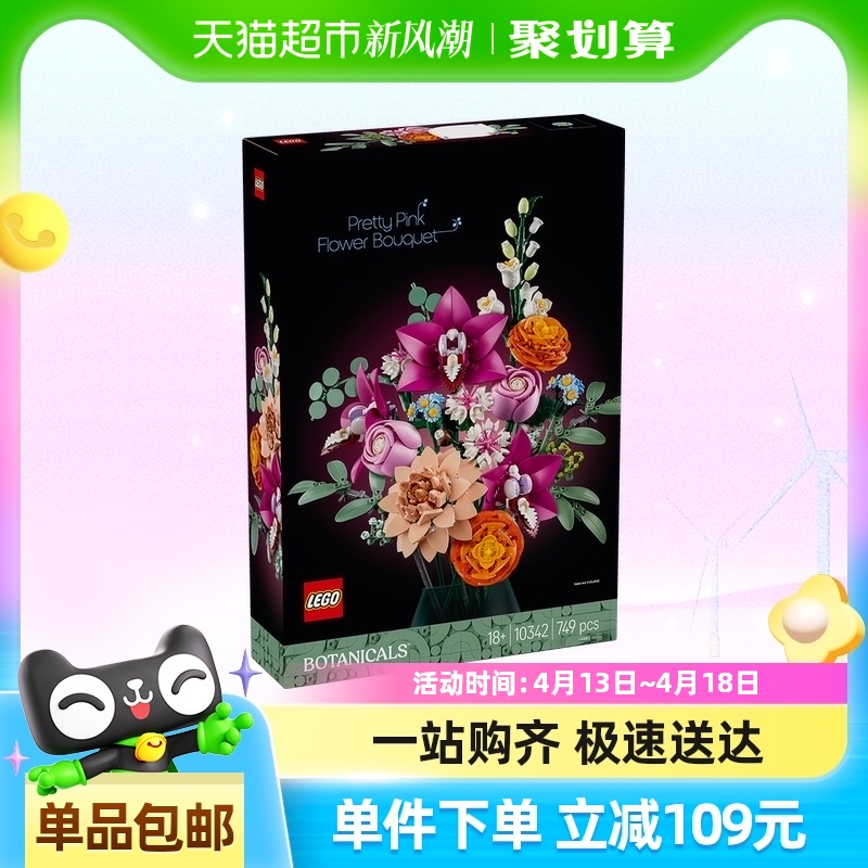 樂高 LEGO 粉黛花束 10342 拼搭積木玩具