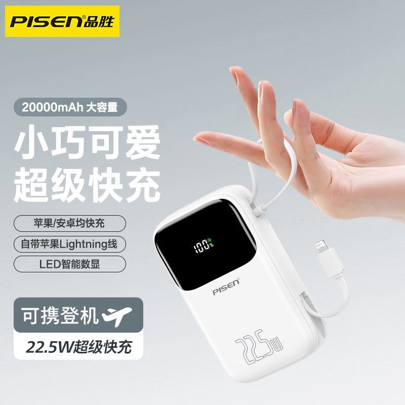 品勝 充電寶20000毫安22.5W超快充移動電源可上飛機