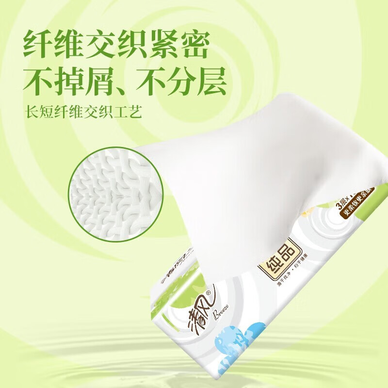 清風(fēng) 抽紙24包100抽3層原木就你立體紙巾幸運(yùn)草餐巾紙抽嬰兒適用 3層 100抽*24包