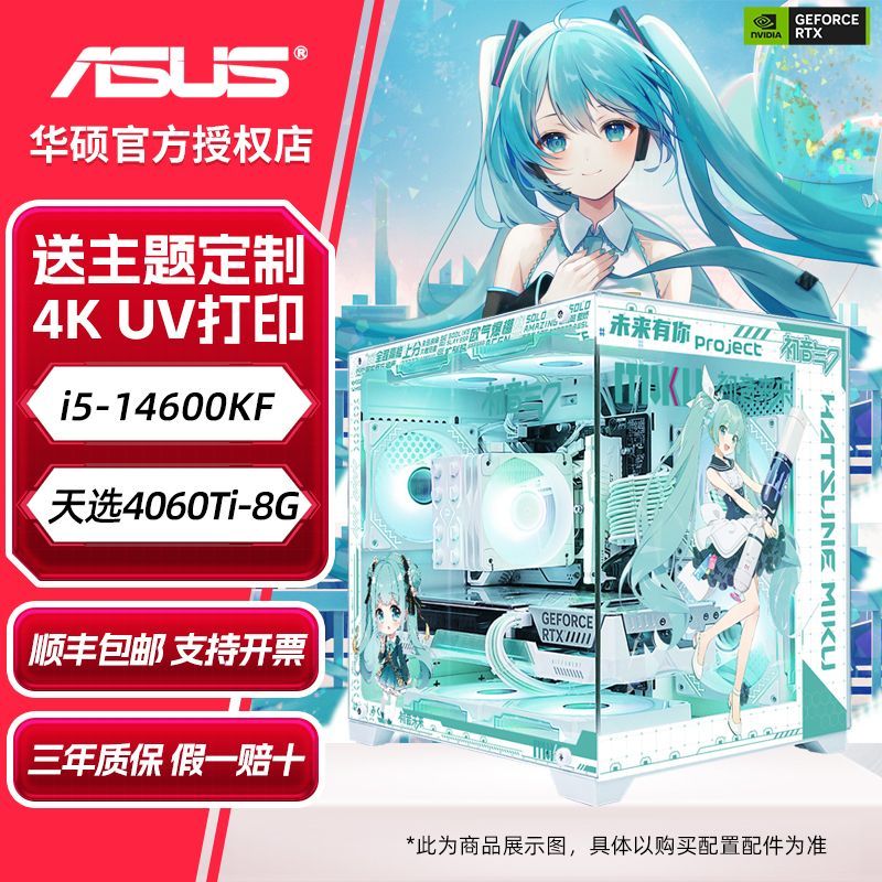 百億補貼：華碩 ASUS i5 14600KF/RTX4060/4060TI電腦主機電競游戲DIY臺式組裝機