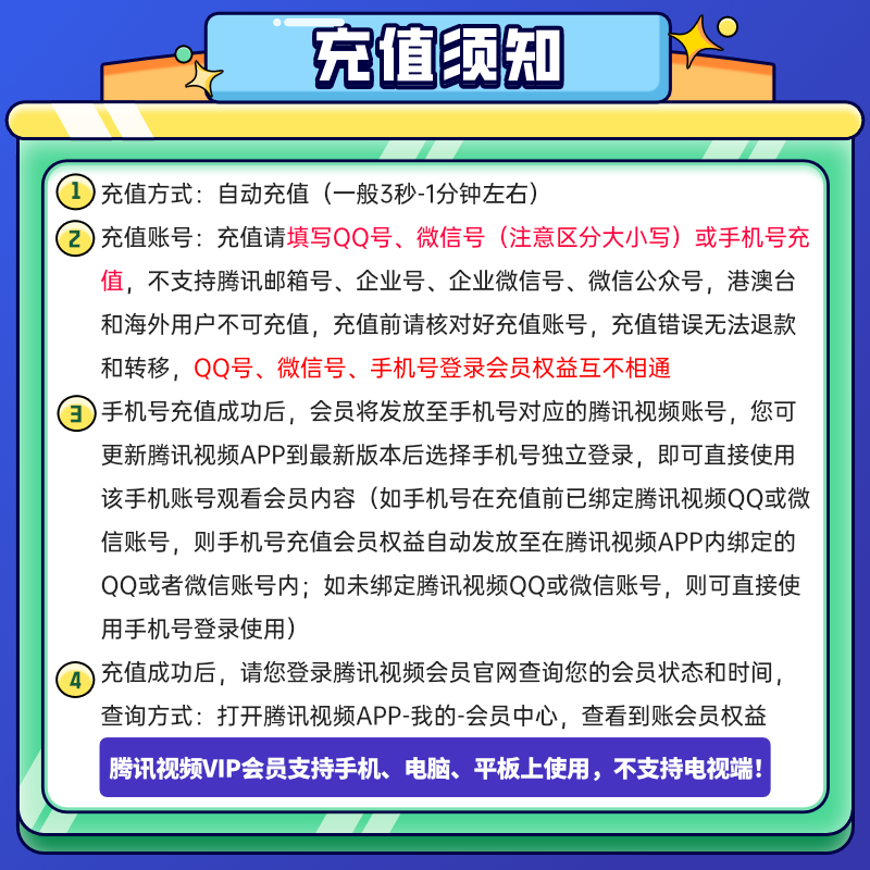 騰訊 視頻VIP會員年卡