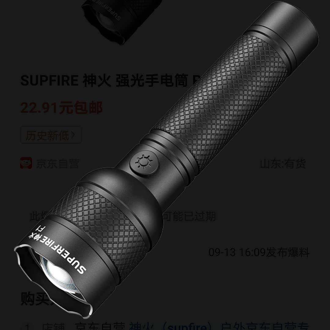 plus會員：神火（SupFire）手電筒強光超亮長續航100000