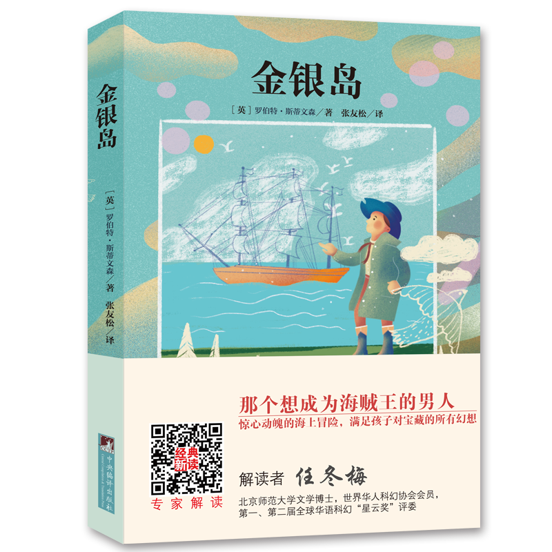 金銀島(經(jīng)典新讀)