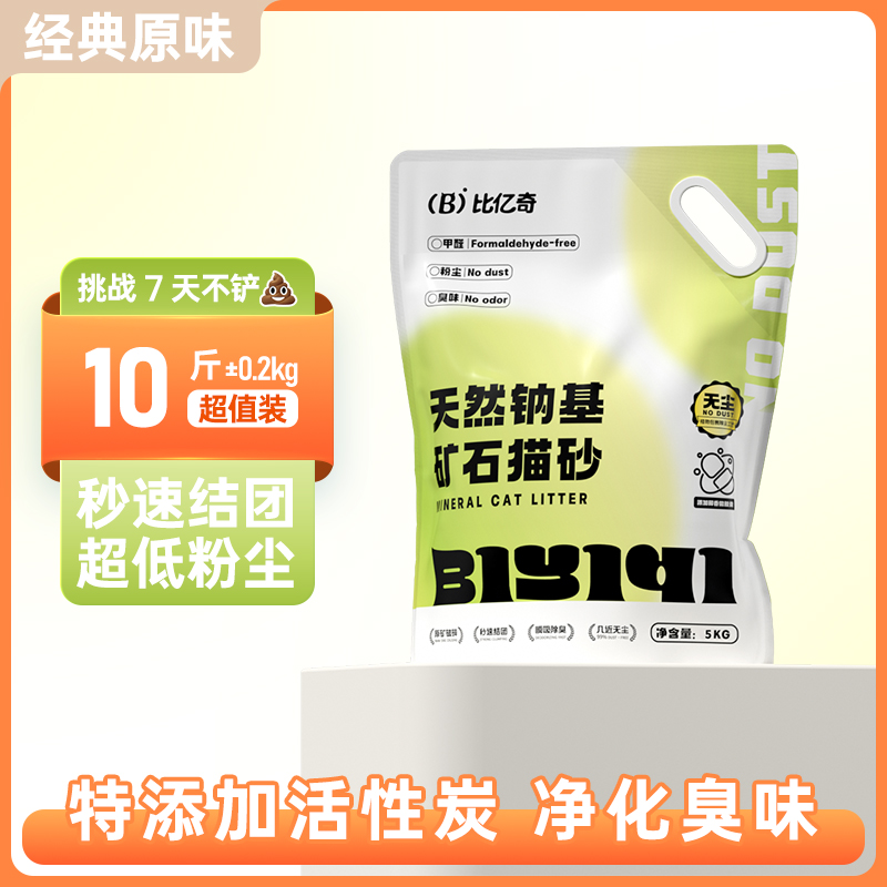 比億奇 無塵礦石貓砂礦物質除臭膨潤土大袋批發(fā)養(yǎng)貓必備品鈉基原礦