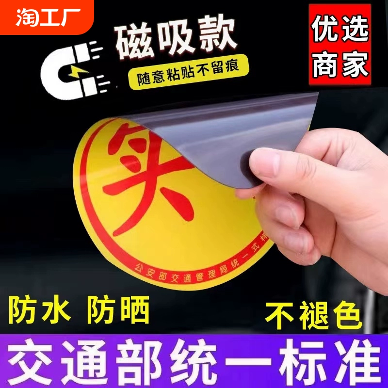 汽車實習標志貼新手女司機上路強磁吸盤實習貼統一裝飾貼實習牌子