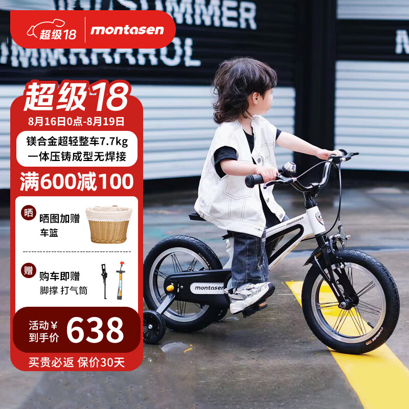 88VIP會員：萌大圣 F800糖果兒童自行車3一8歲公主帶輔助輪14寸熊貓黑白