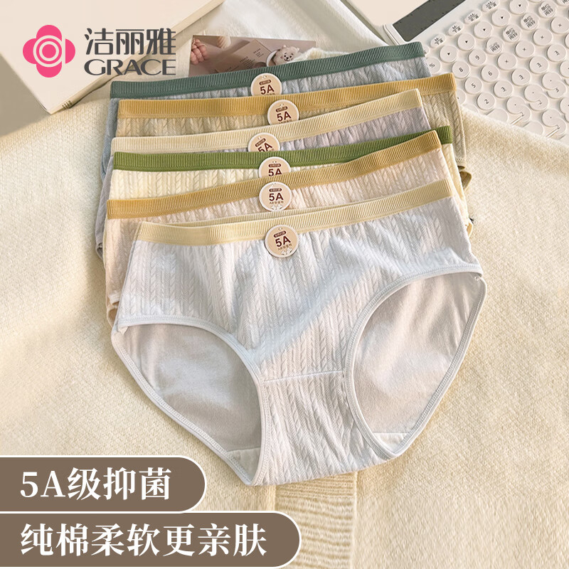 GRACE 潔麗雅 內(nèi)褲女士純棉內(nèi)襠5A級抑菌女生內(nèi)褲無痕薄款中腰可愛少女三角褲 淺藍/淺綠/杏色/豆綠 XL（120-140斤）
