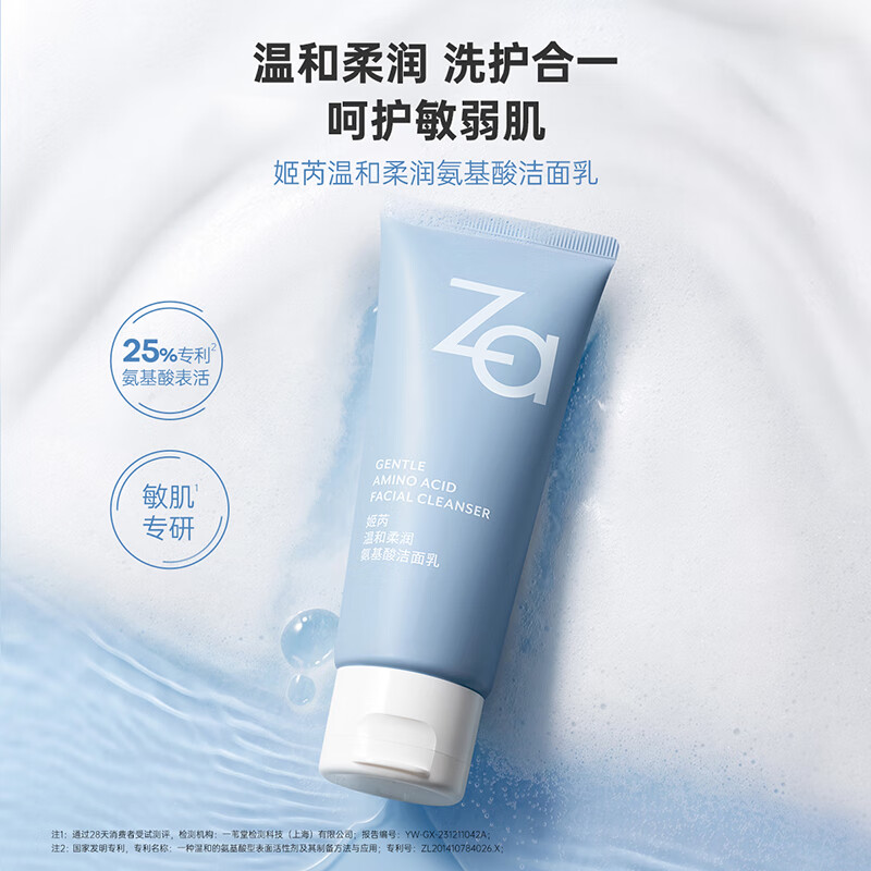 88VIP會員：Za 氨基酸洗面奶100g*2支+送30ml潔面+防曬霜3.5ml+面膜