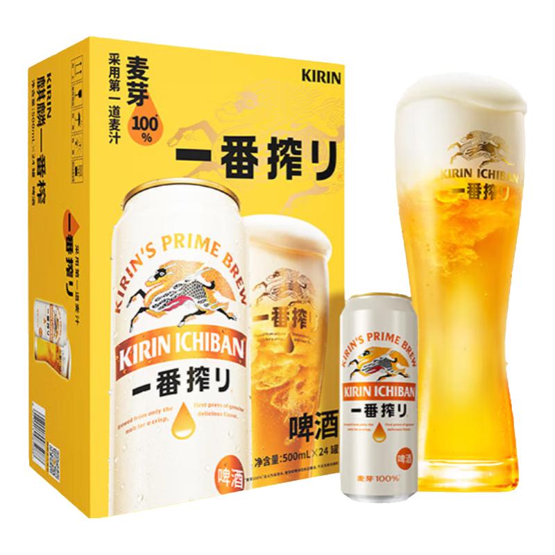 KIRIN 麒麟 一番榨黃啤酒 500ml*24聽