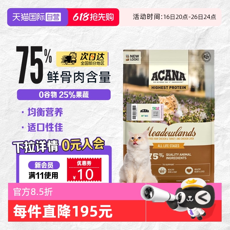 ACANA 愛肯拿 雞肉全階段貓糧 4.5kg