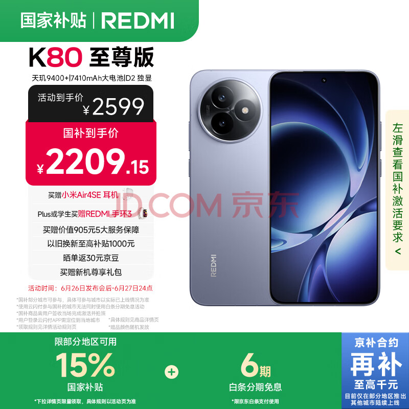 小米 Xiaomi REDMI K80 至尊版 天璣9400+ 7410mAh大電池 冰鋒藍 12+256 紅米5G手機