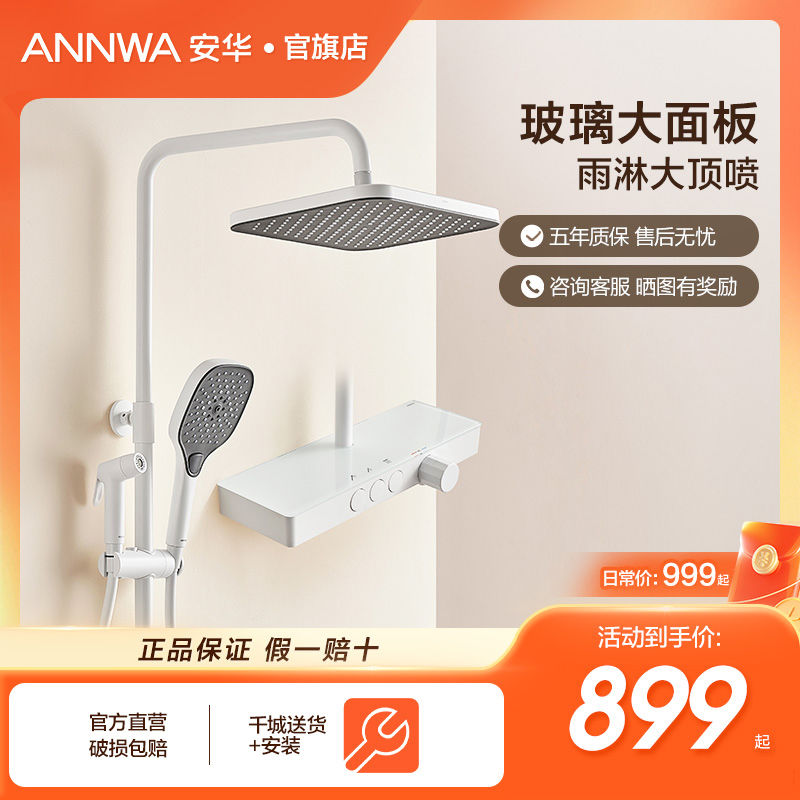 ANNWA 安華 恒溫淋浴花灑套裝網紅智能恒溫淋雨蓮蓬頭增壓花灑