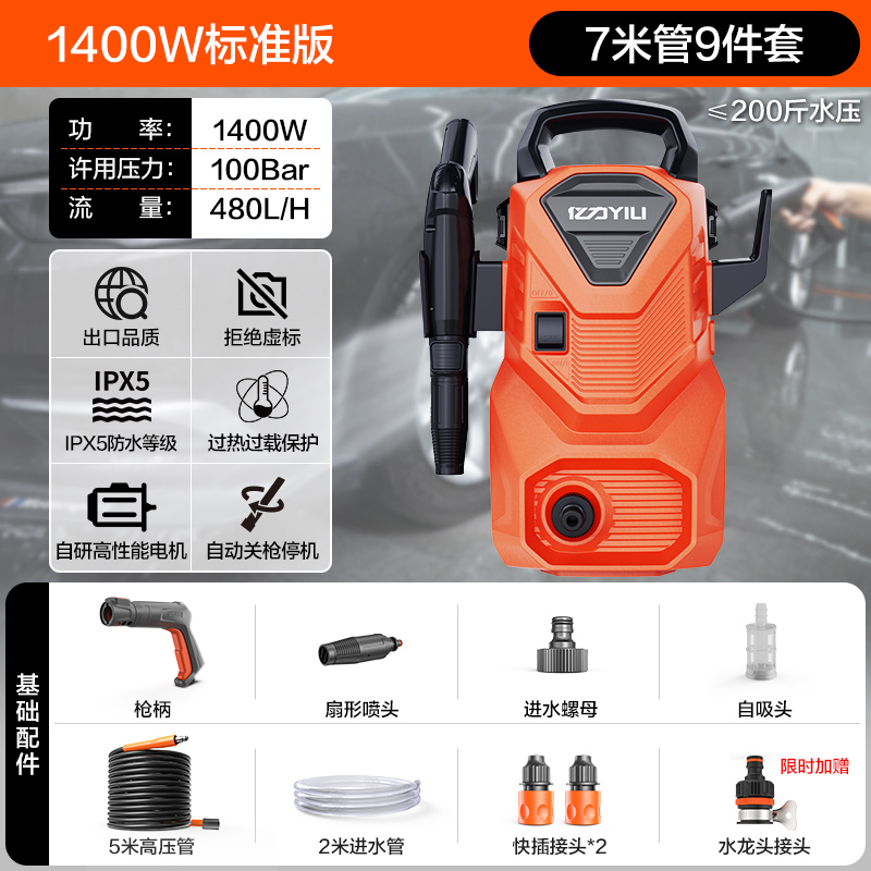 億力 ILI 億力 YLQ3550H-90A 立式標準版 高壓洗車機 1200W