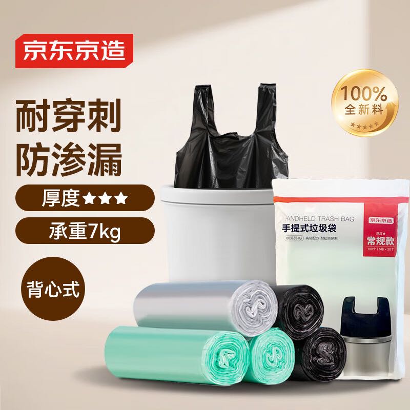 京東京造 手提式垃圾袋100只 8um防刺破 45*60cm背心式加厚袋身