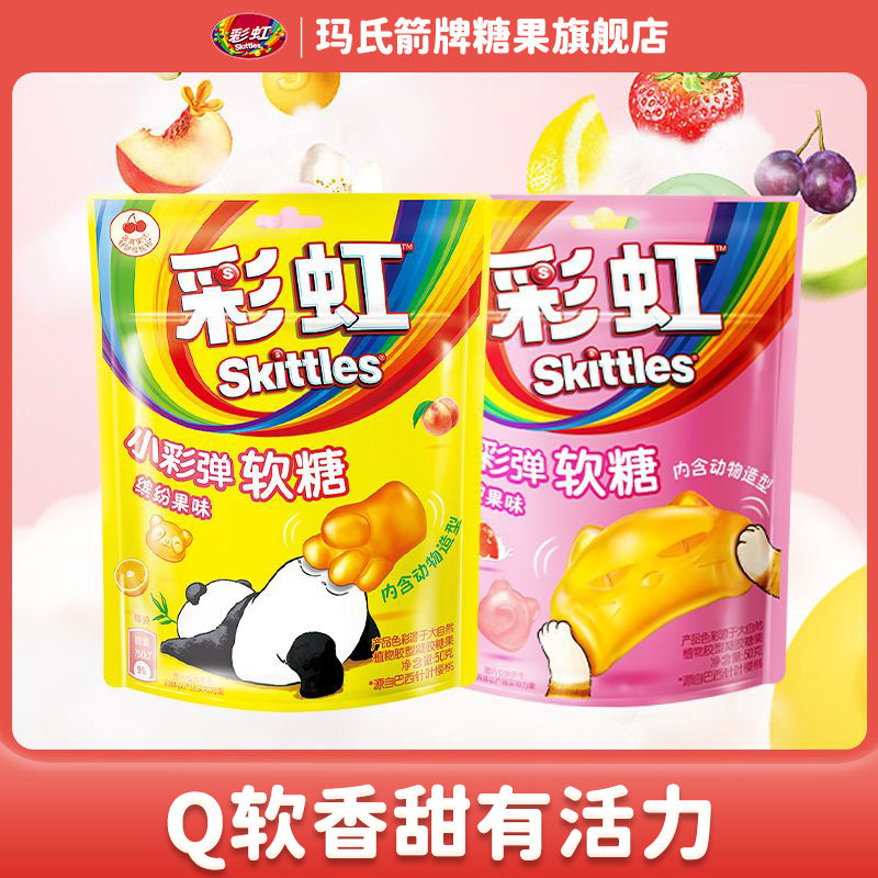 Skittles 彩虹 糖小彩彈50g袋裝混合水果橡皮QQ軟糖 4袋