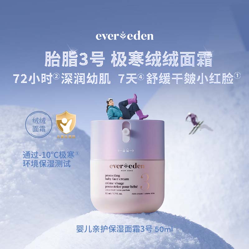 Evereden 安唯伊 集中修護(hù)嬰兒胎脂面霜 50ml