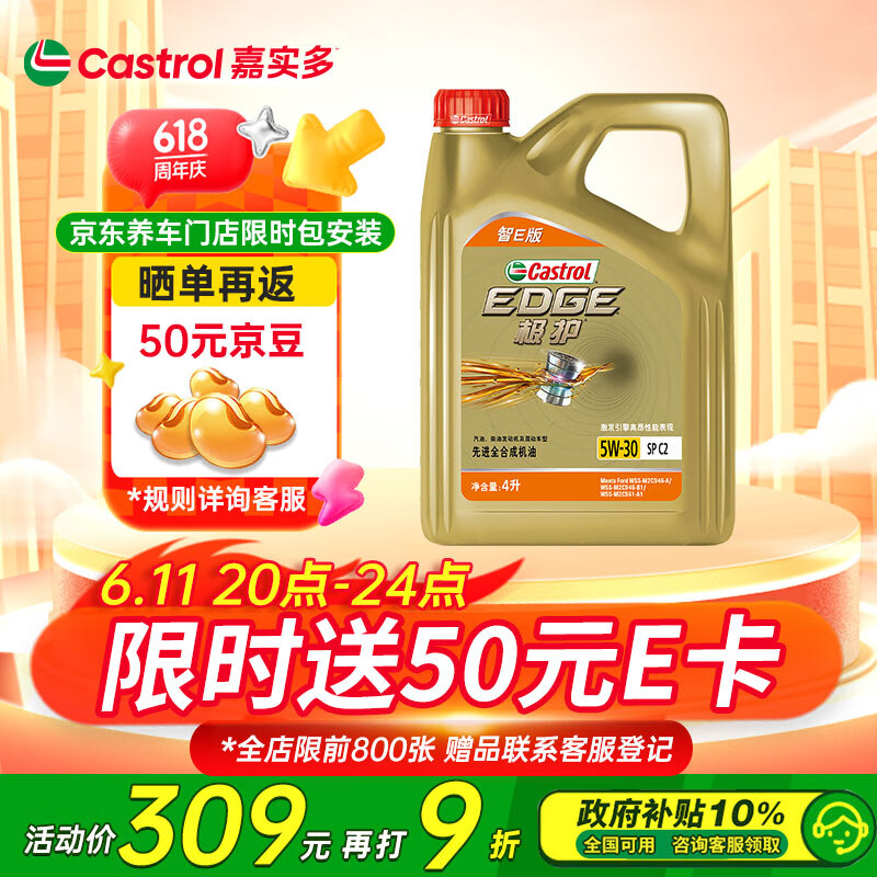 嘉實多 極護智E版 全合成機油 5W-30 SP/C2 4L 汽車保養