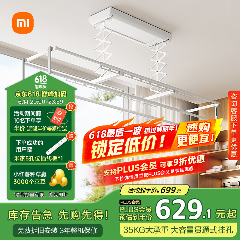 米家 MIJIA MJLYJ4Q5 1C 電動晾衣架 2.2m 白