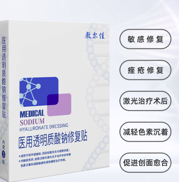 敷爾佳 醫(yī)用透明質(zhì)酸鈉修復(fù)貼（5片/盒）新版白膜1盒