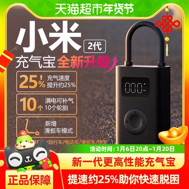MIJIA 米家 MJCQB06QW 充氣寶2