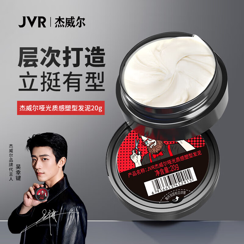 杰威爾 啞光質感造型發泥20g 旅行裝 （男士 發蠟 頭發護理 ）