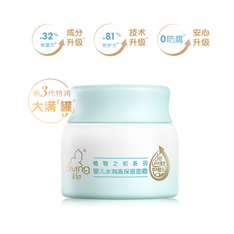 啟初 植物之初系列 水潤保濕嬰兒面霜40g