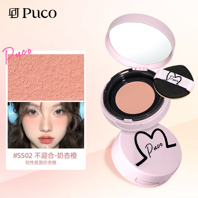 PUCO 噗叩 清醒主義氣墊膨脹收縮單色土豆泥腮紅膏眼頰多用膏高光修容 SS02 不迎合｜奶杏橙