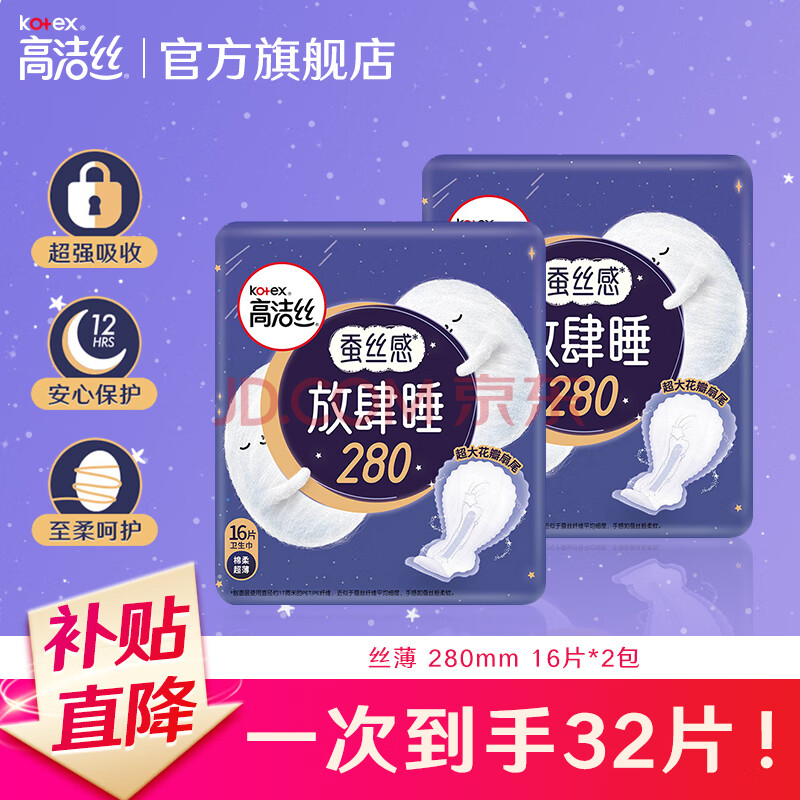 高潔絲 夜用蠶絲感放肆睡280mm*32片