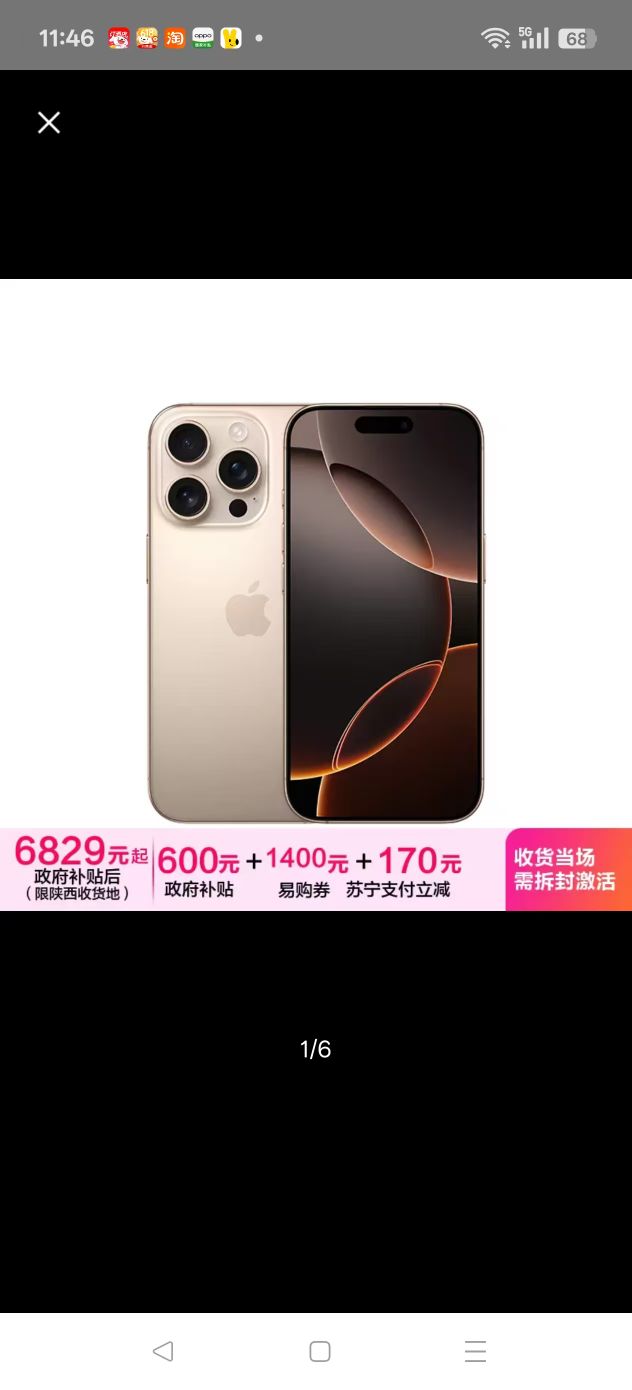 蘋果 Apple 限陜西地區，Apple iPhone 16 Pro 256G 沙漠色移動聯通電信5G雙卡雙待手機