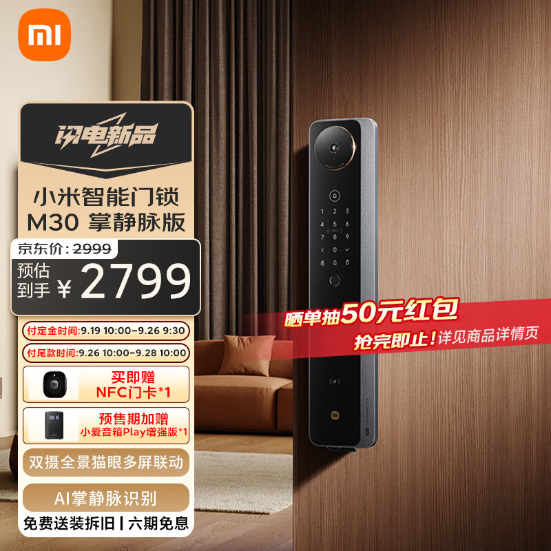Xiaomi 小米 智能門鎖 M30掌靜脈版 AI雙攝 指紋鎖電子鎖密碼鎖防盜門鎖