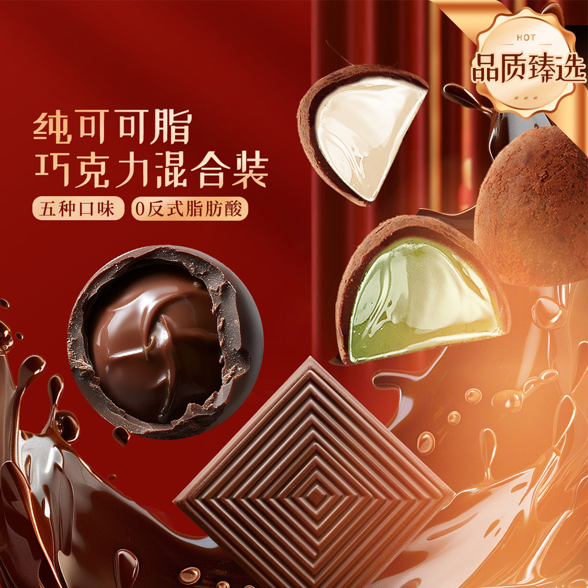 味滋源 純可可脂巧克力200g/盒 夾心巧克力黑巧糖果小吃零食品
