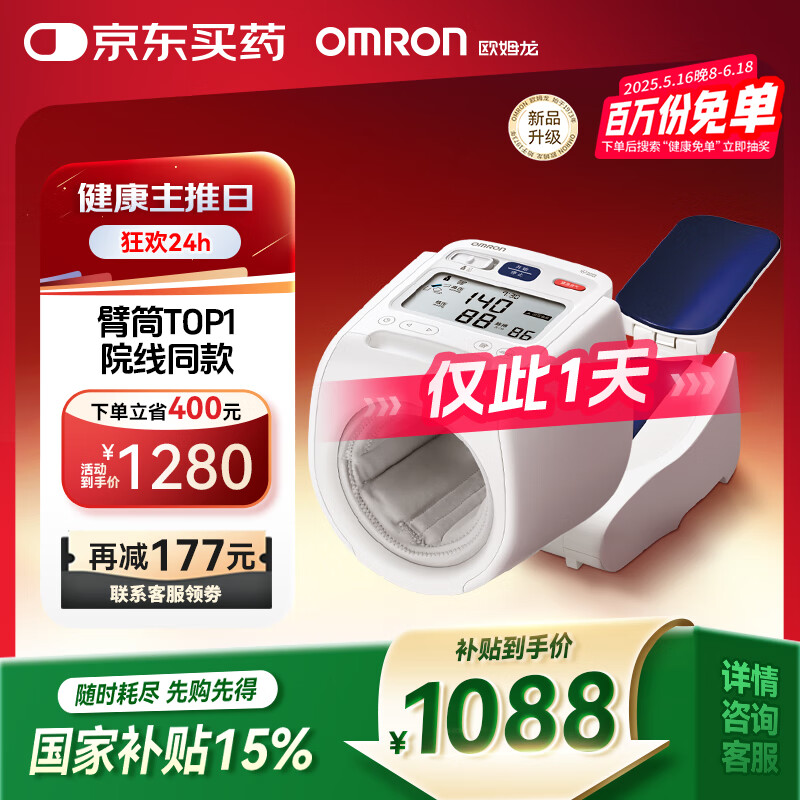 歐姆龍 OMRON HEM-1026 上臂式電子血壓計
