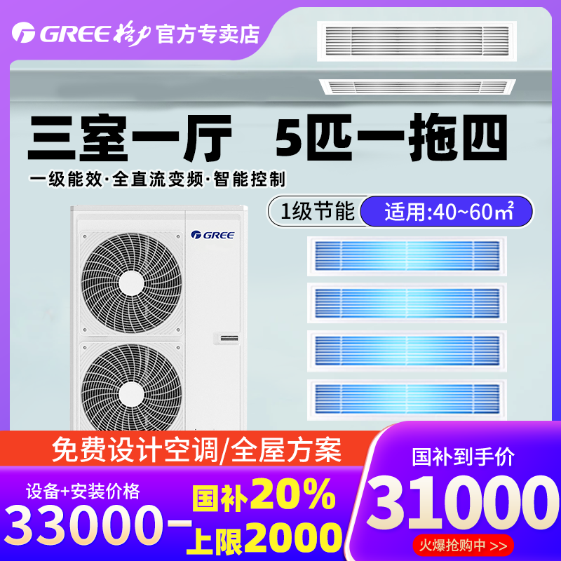 格力 GREE STARⅢ系列大5匹一拖四 一級(jí)能效變頻 嵌入式空調(diào) 包含安裝家用中央空調(diào)GMV-H120WL/Ha