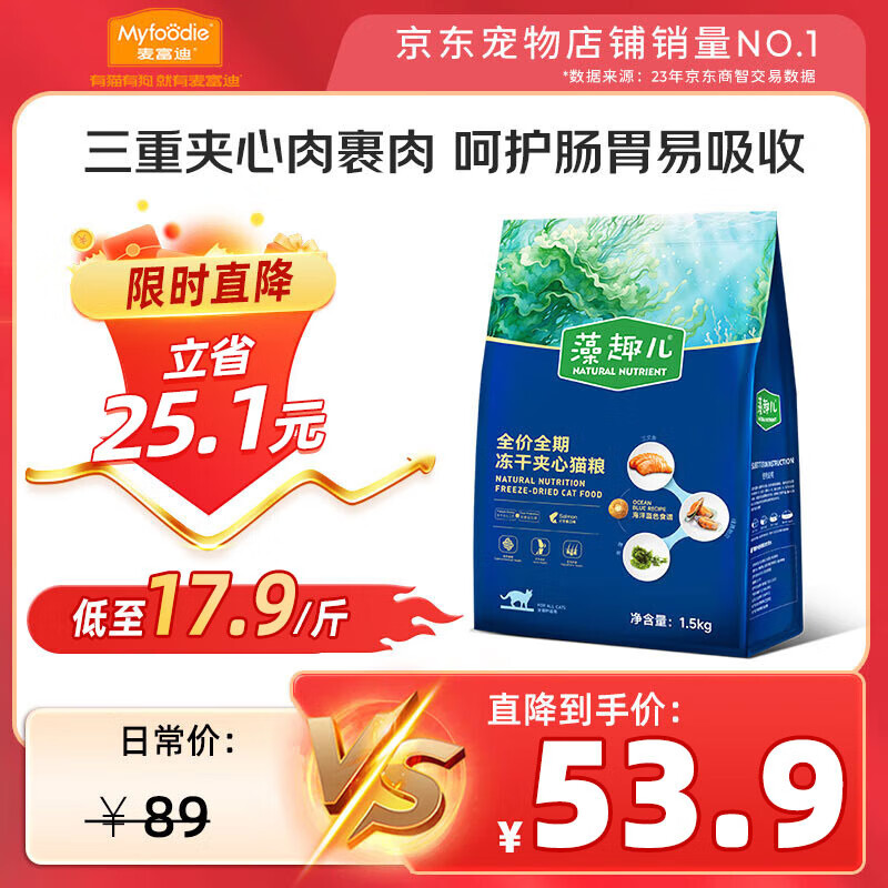 麥富迪 貓糧 藻趣兒凍干夾心三文魚全期貓糧成幼貓通用1.5kg