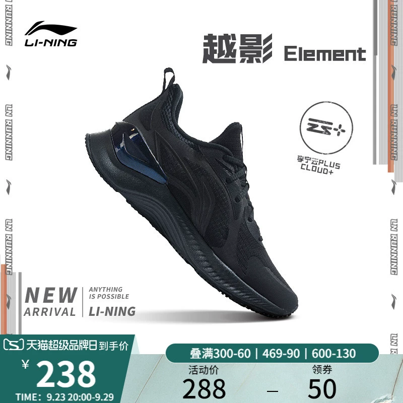 李寧越影Element | 跑步鞋男穩(wěn)定支撐保護(hù)減震透氣黑色輕便運(yùn)動(dòng)鞋