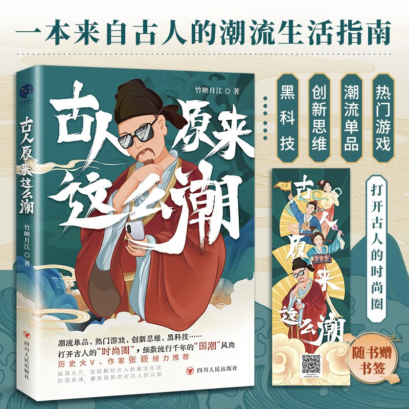百億補貼：《古人原來這么潮》