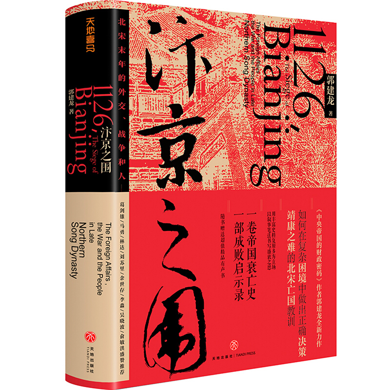 《汴京之圍》