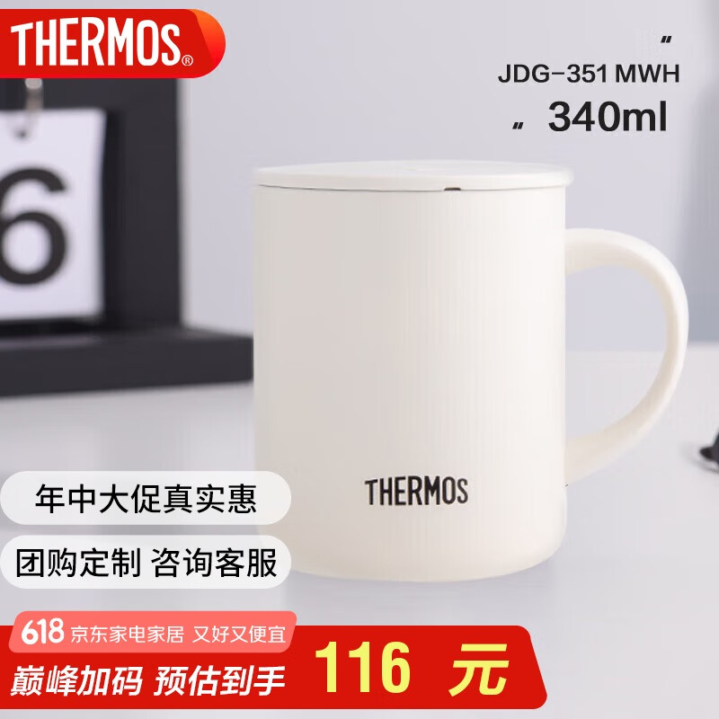 膳魔師 JDG-351 MWH 保溫杯 340ml 奶白色