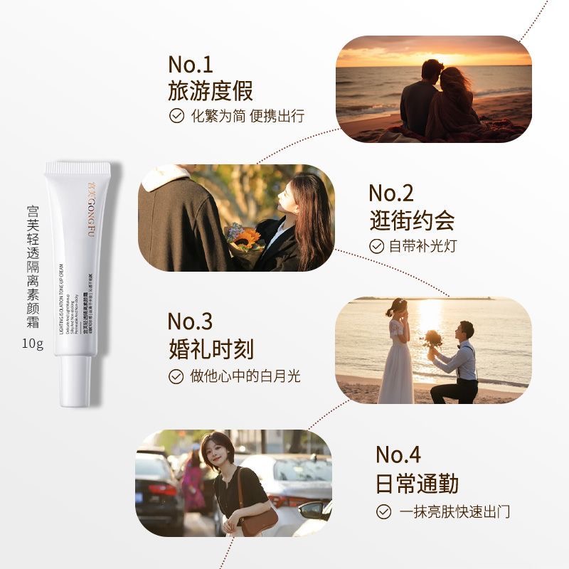 宮芙 面部素顏霜中樣10g臉部裸妝遮瑕懶人貴婦隔離自然不假白