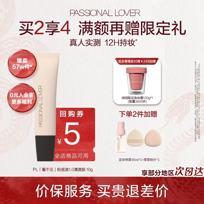 戀火 Passional Lover PL看不見粉底液2.0/1.0 01