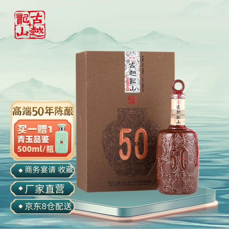 京東PLUS：古越龍山 50年收藏級(jí)黃酒 500mL 1瓶 禮盒裝