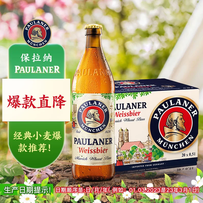 PAULANER 保拉納 精釀白啤 500ml*20瓶 德國進口