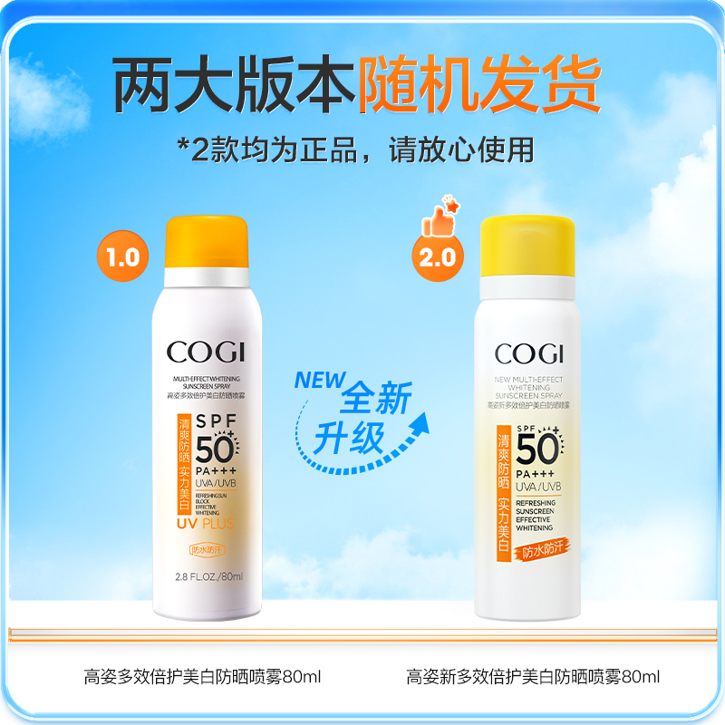驚爆 vip到手19 高姿小黃帽防曬噴霧80ml