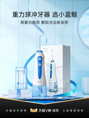 美的MC-BJ0101 小藍(lán)鯨牙齒清洗沖牙器