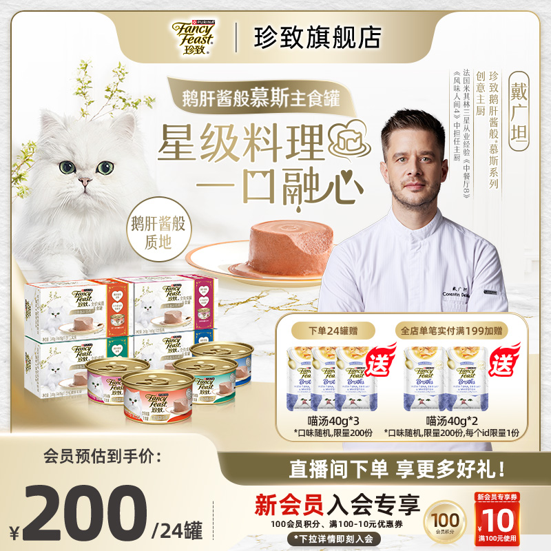 珍致 慕斯全價主食貓罐頭成貓幼貓濕糧鵝肝醬主食罐貓咪貓飯貓罐頭